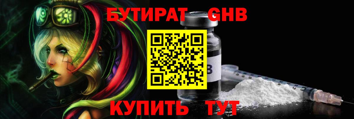 Коркино  Бутират  Вход с VPN  БУТИРАТ 99% 