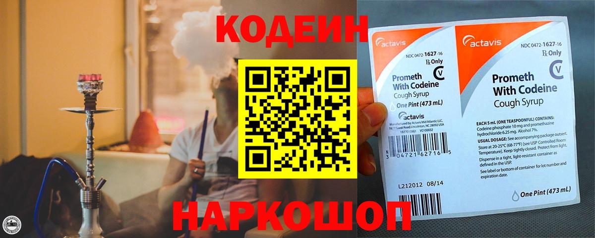 Кодеин Purple Drank Коркино
