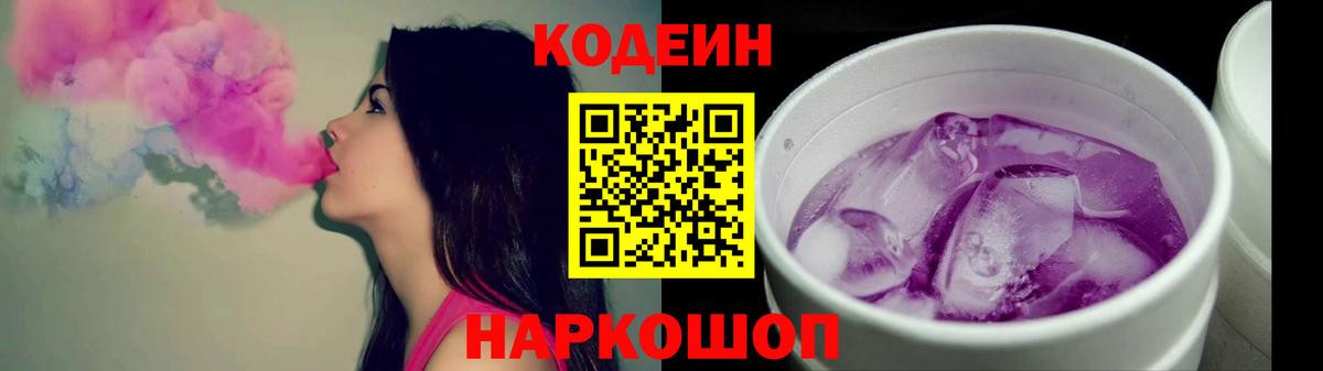Codein Purple Drank  Вход с VPN  Коркино 