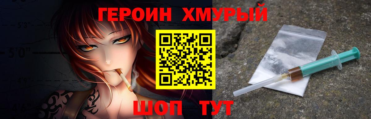 Коркино  ГЕРОИН Heroin  ГЕРОИН  Вход с VPN 