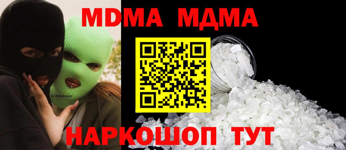 MDMA кристаллы  MDMA кристаллы  Коркино  МДМА  Вход с VPN 