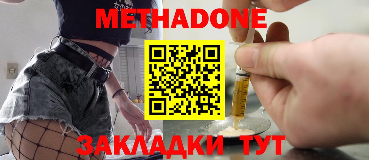 Метадон methadone  Метадон methadone  Вход с VPN  Коркино 